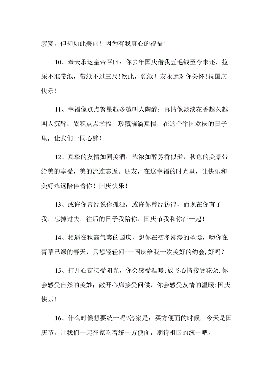 直播搞笑的笑话段子精选.docx_第2页