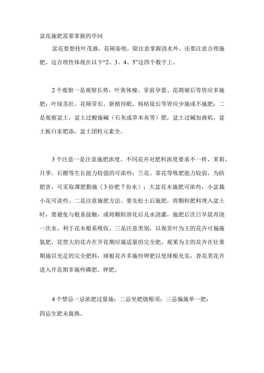 盆花施肥需要掌握的学问.docx_第1页