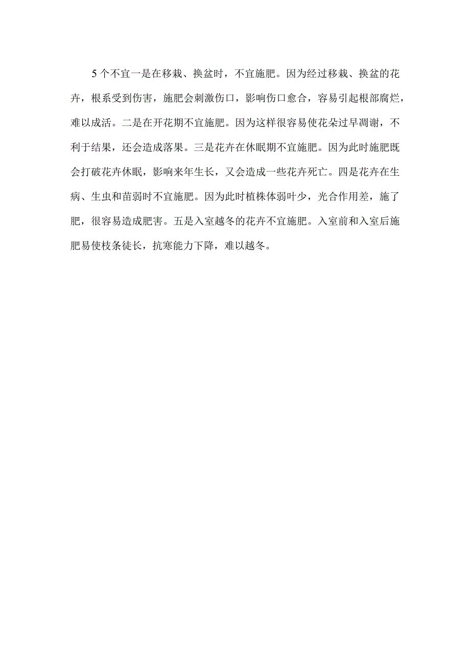 盆花施肥需要掌握的学问.docx_第2页