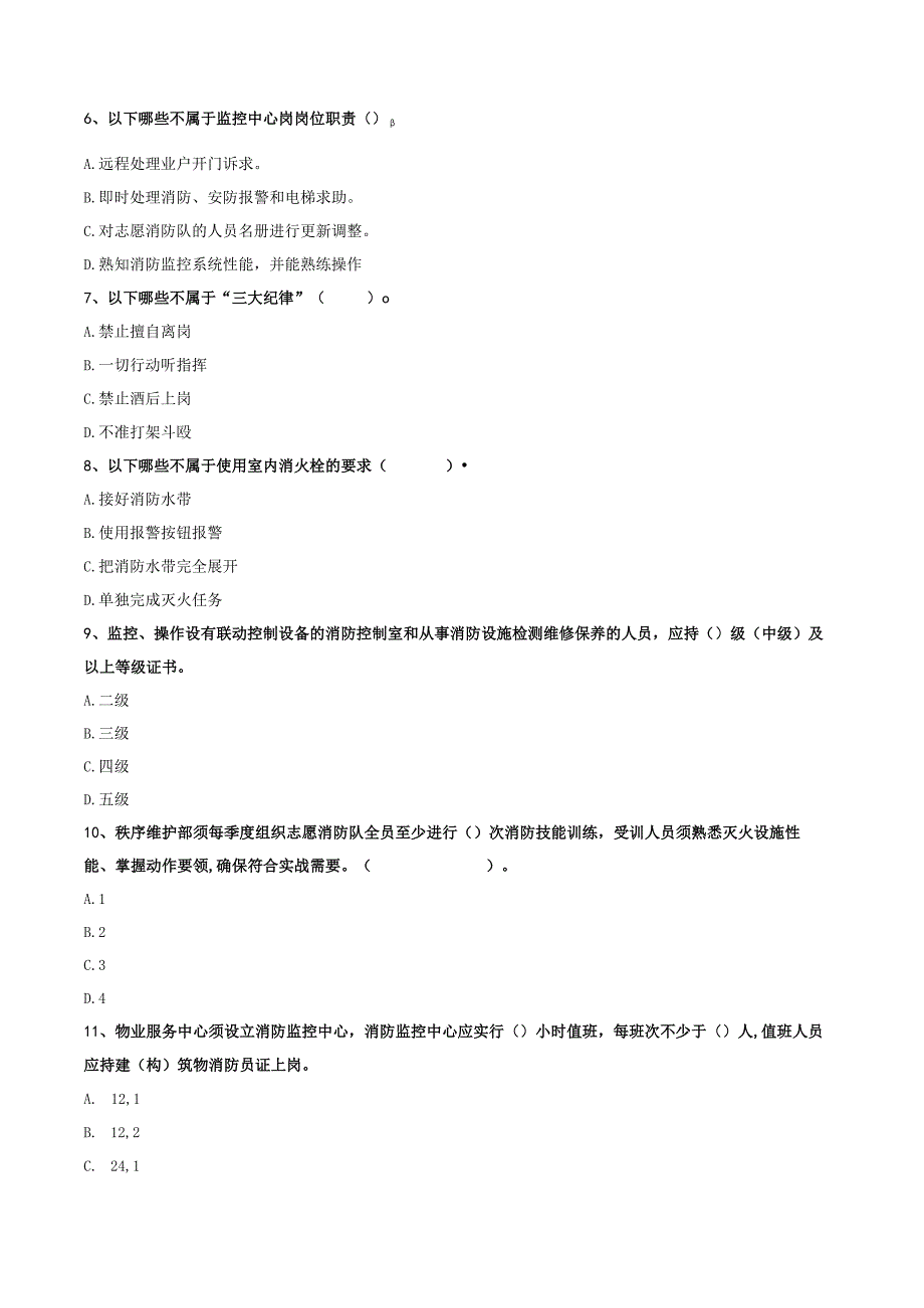 监控员上岗培训业务知识卷.docx_第2页