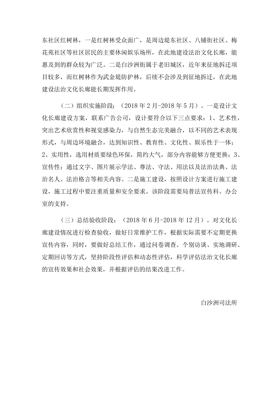 白沙洲街堤东社区红树林法治文化长廊工作方案.docx_第2页