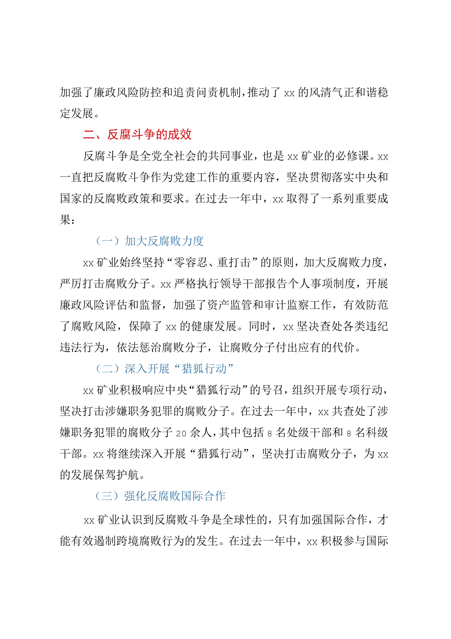 矿业国企党委书记在2023年纪检监察大会上的讲话.docx_第3页