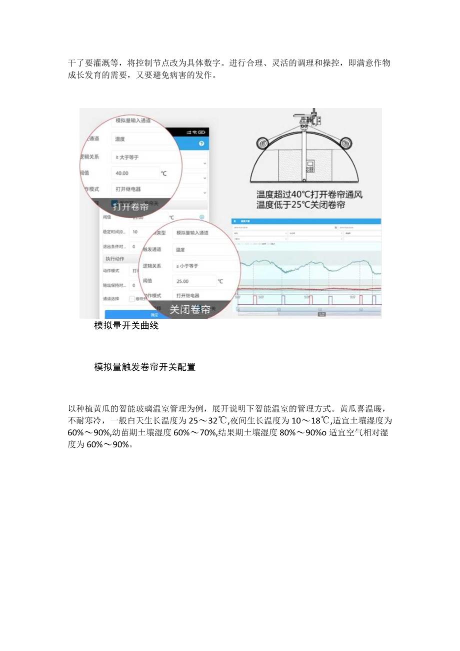 玻璃温室控制系统应用.docx_第2页