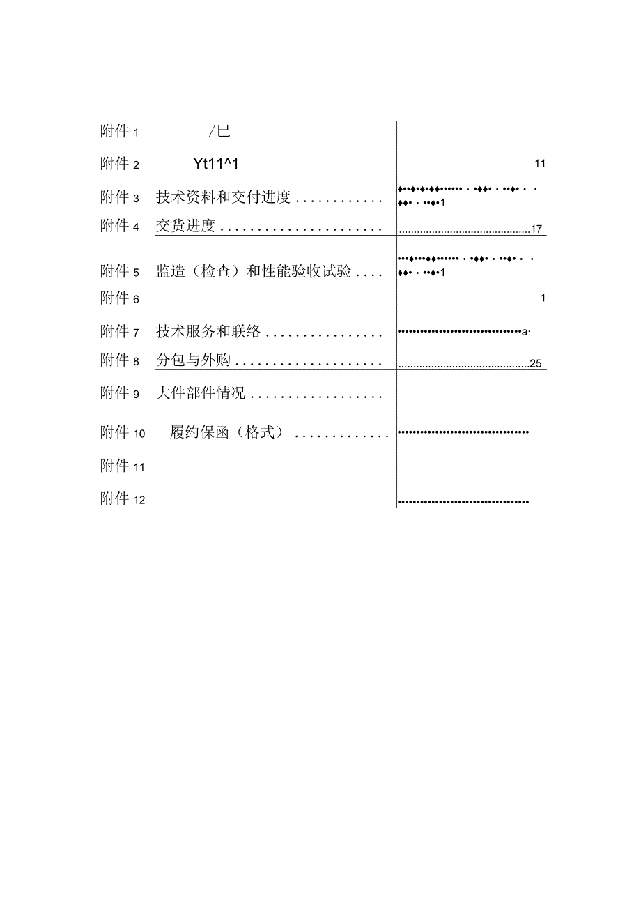 盘锦热电厂220kV线路光纤差动保护技术协议（2013422修改版）.docx_第3页