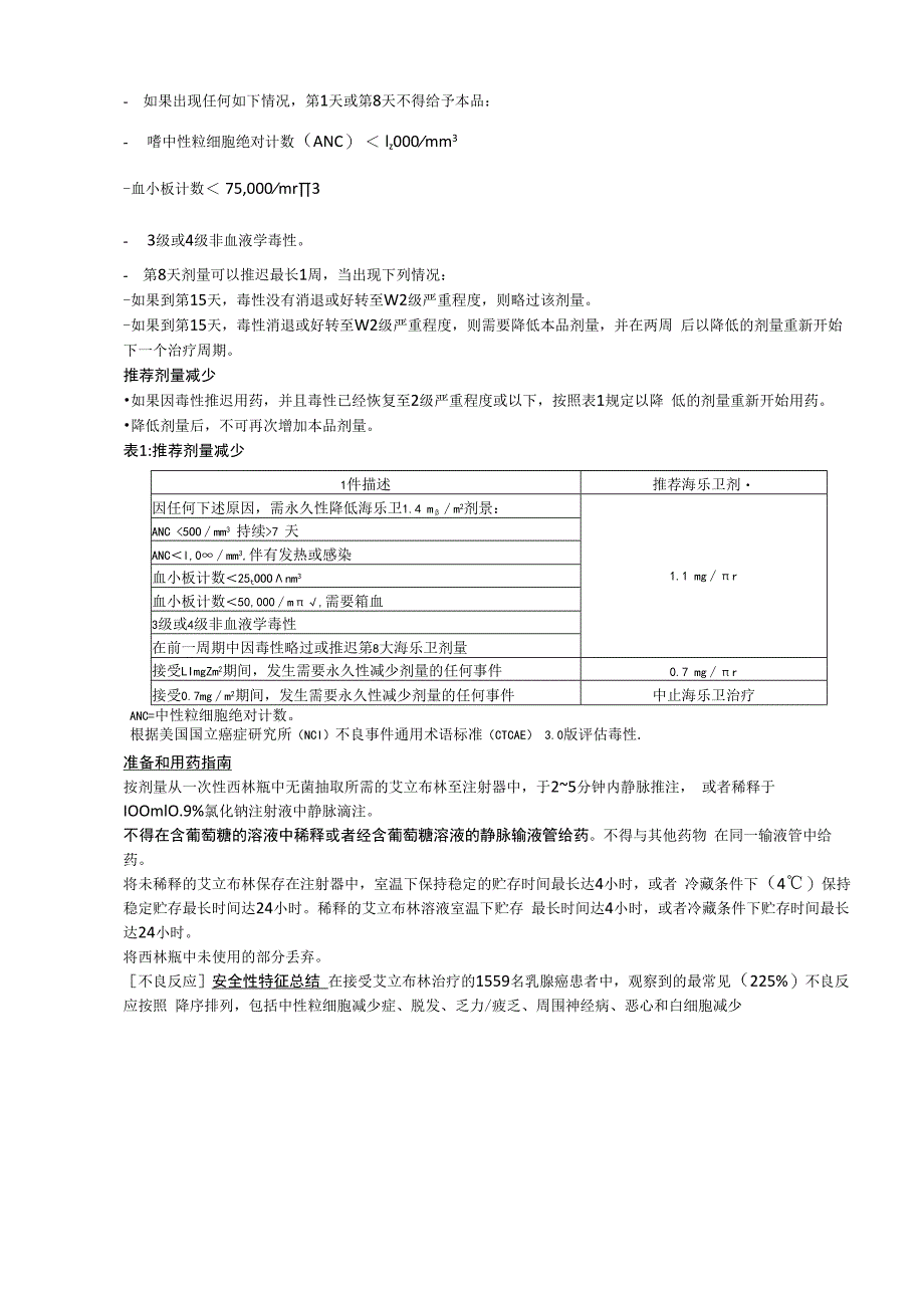 甲磺酸艾立布林注射液海乐卫中文说明书.docx_第2页