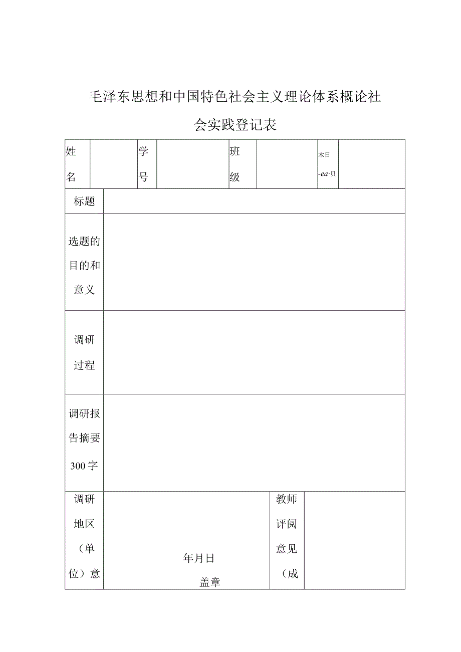 社会实践环节.docx_第1页