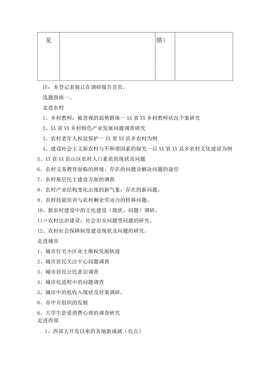 社会实践环节.docx_第2页