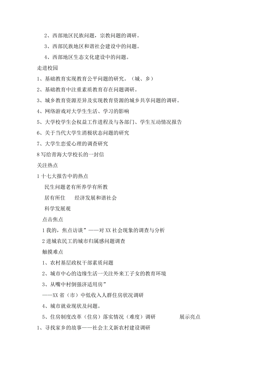 社会实践环节.docx_第3页