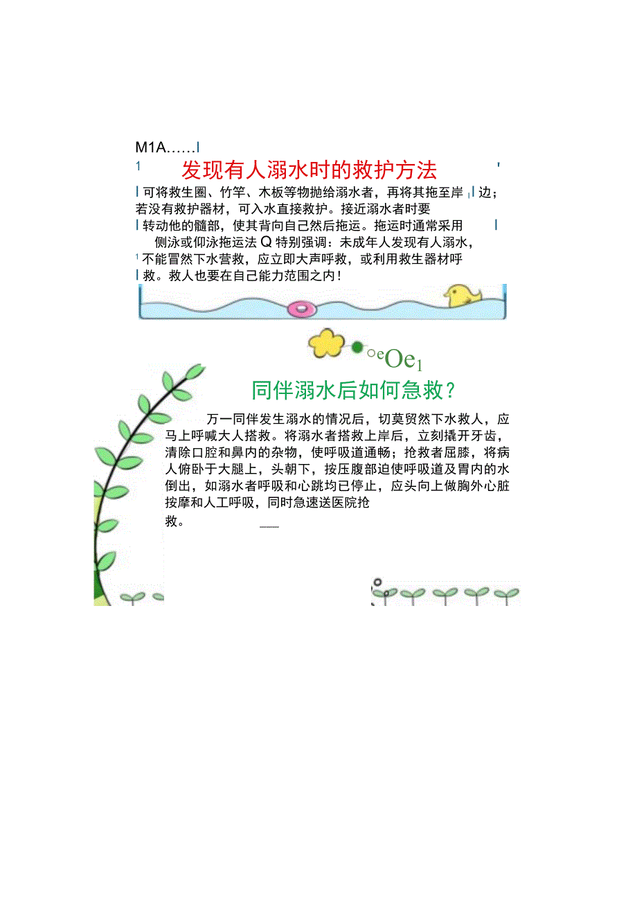 珍爱生命预防溺水手抄报假期防溺水A4小报模板.docx_第3页