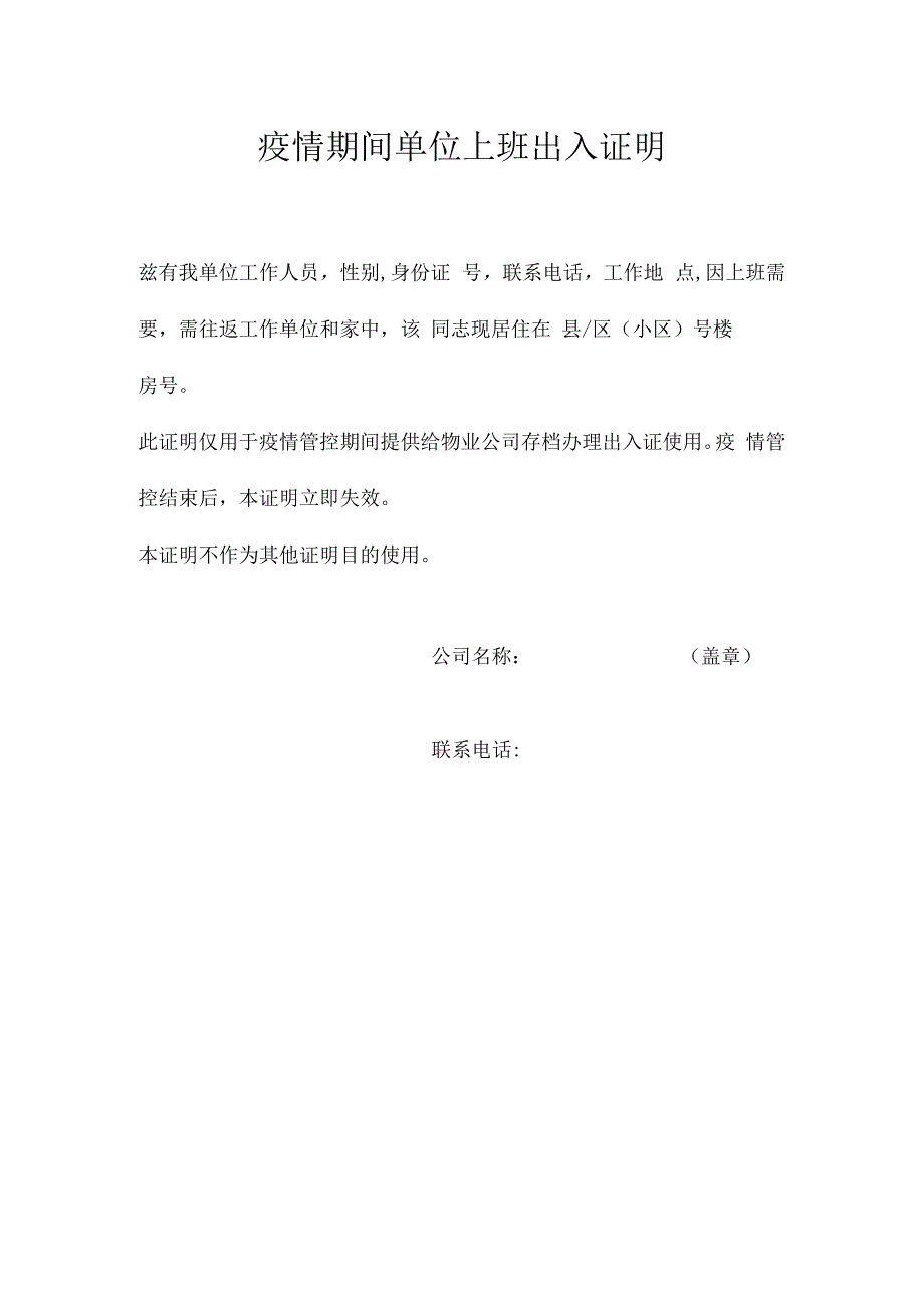 疫情期间社区返乡人员认领证明.docx_第2页