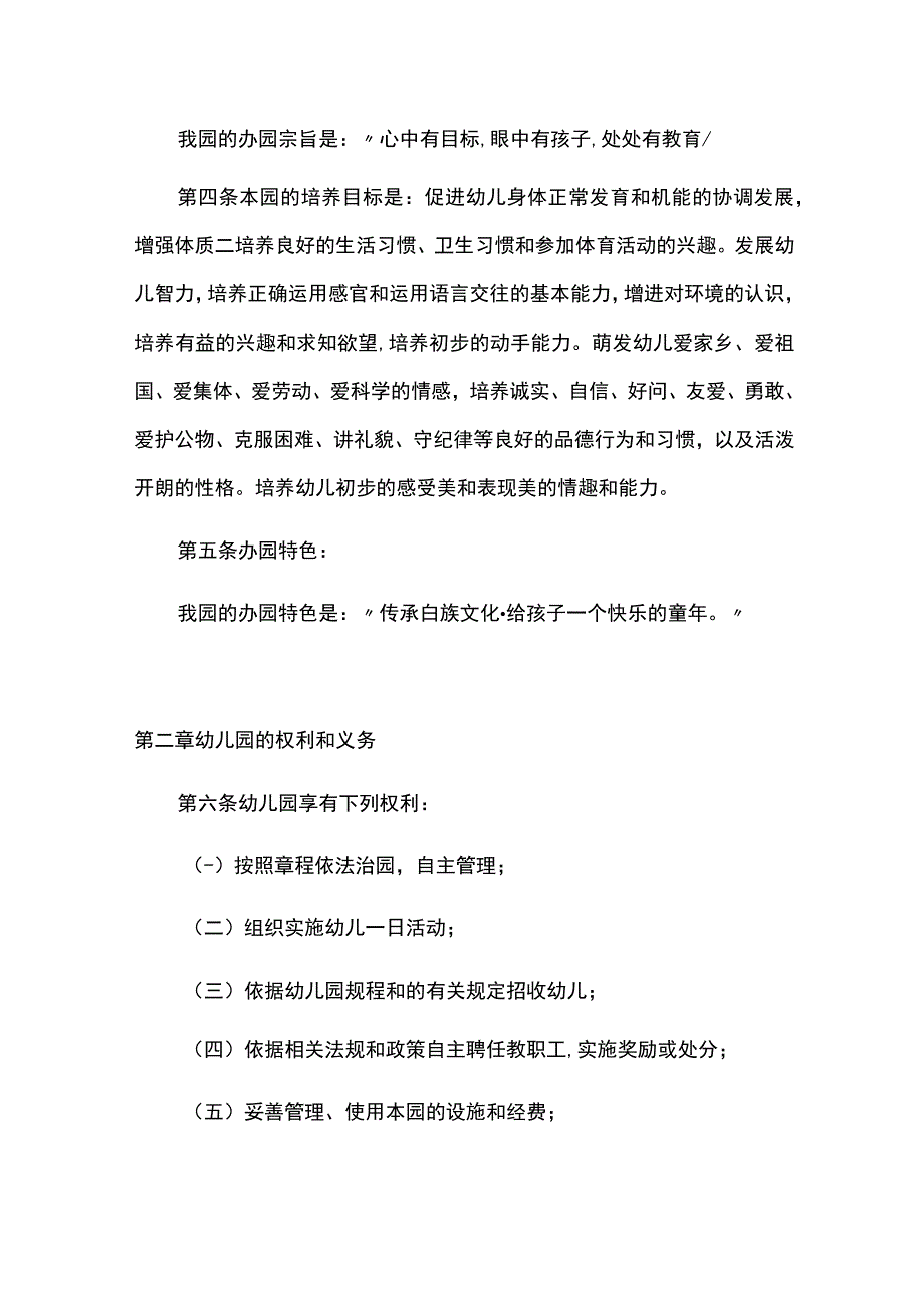 盘州市旧营乡中心幼儿园章程.docx_第3页