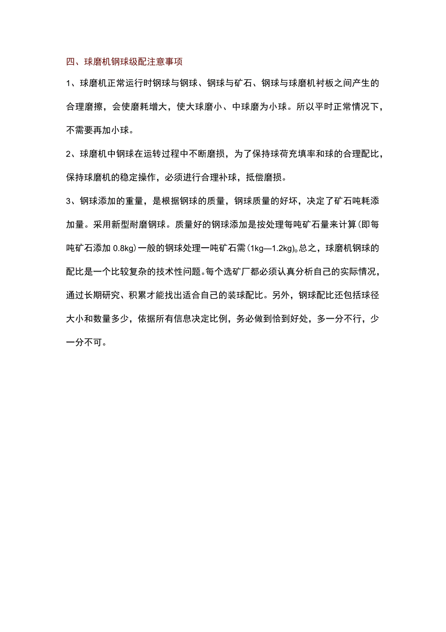 球磨机怎么加钢球才合适钢球如何配置？.docx_第3页