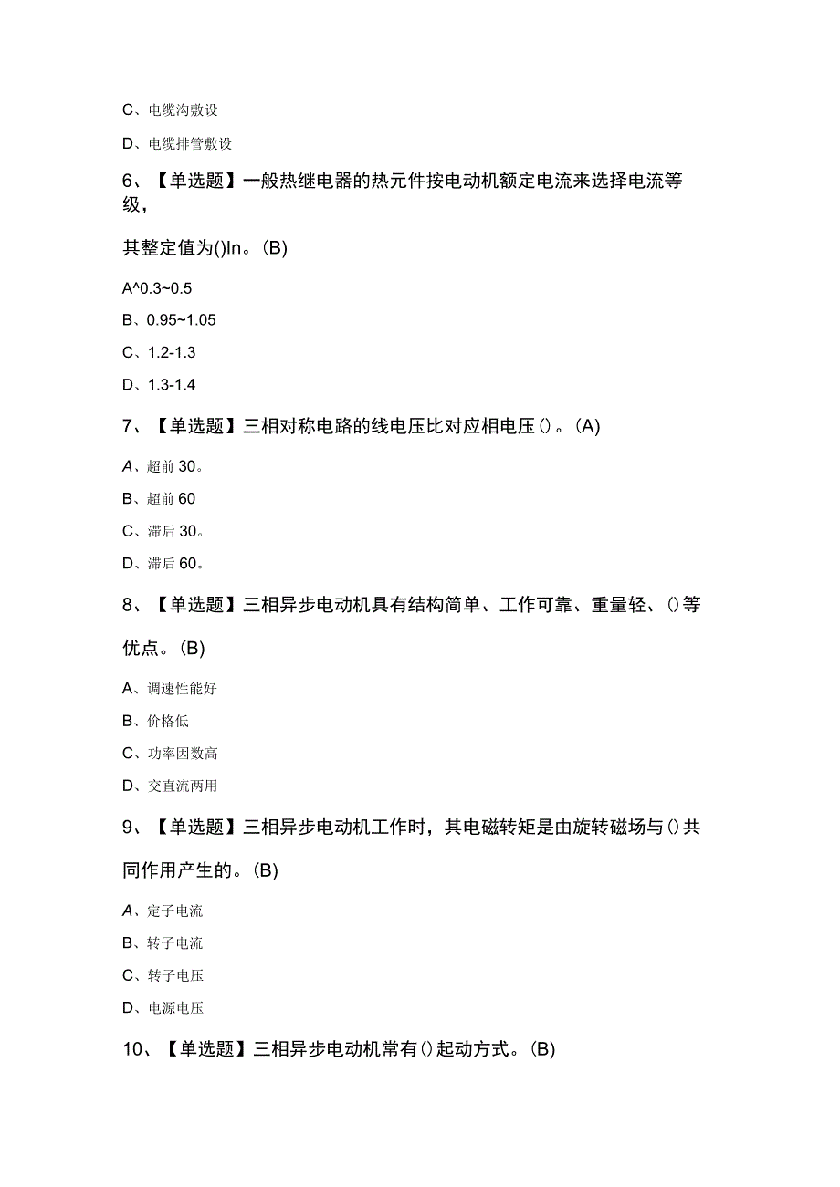 电工（初级）考试100题及答案.docx_第2页