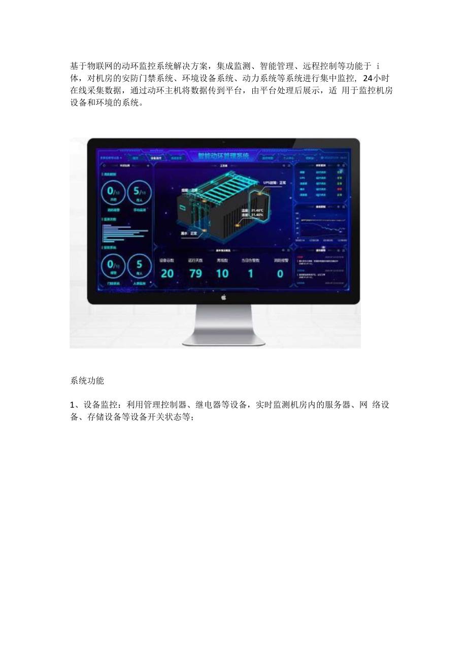 物联网动环监控系统方案.docx_第3页
