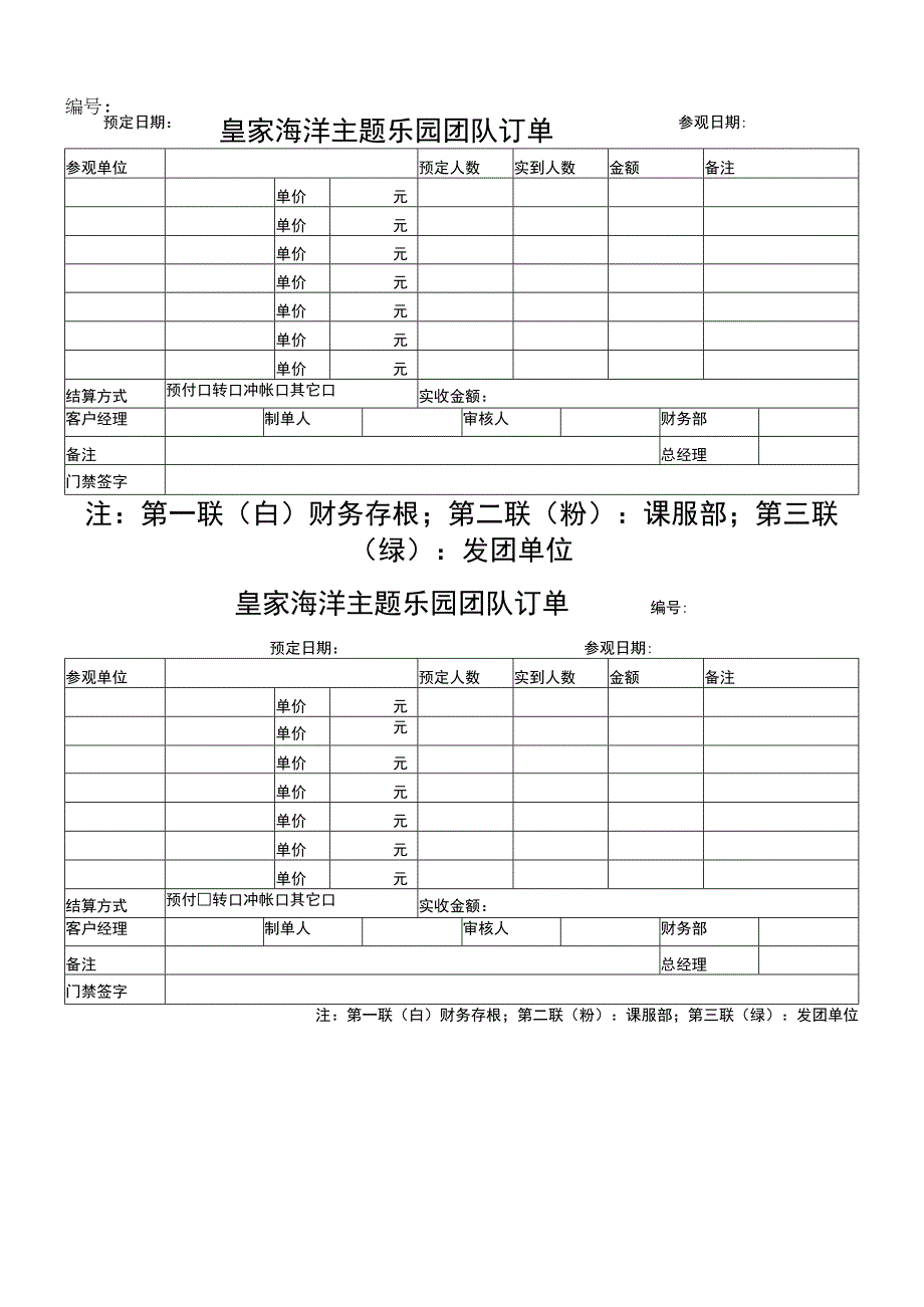 皇家海洋主题乐园团队订单.docx_第1页