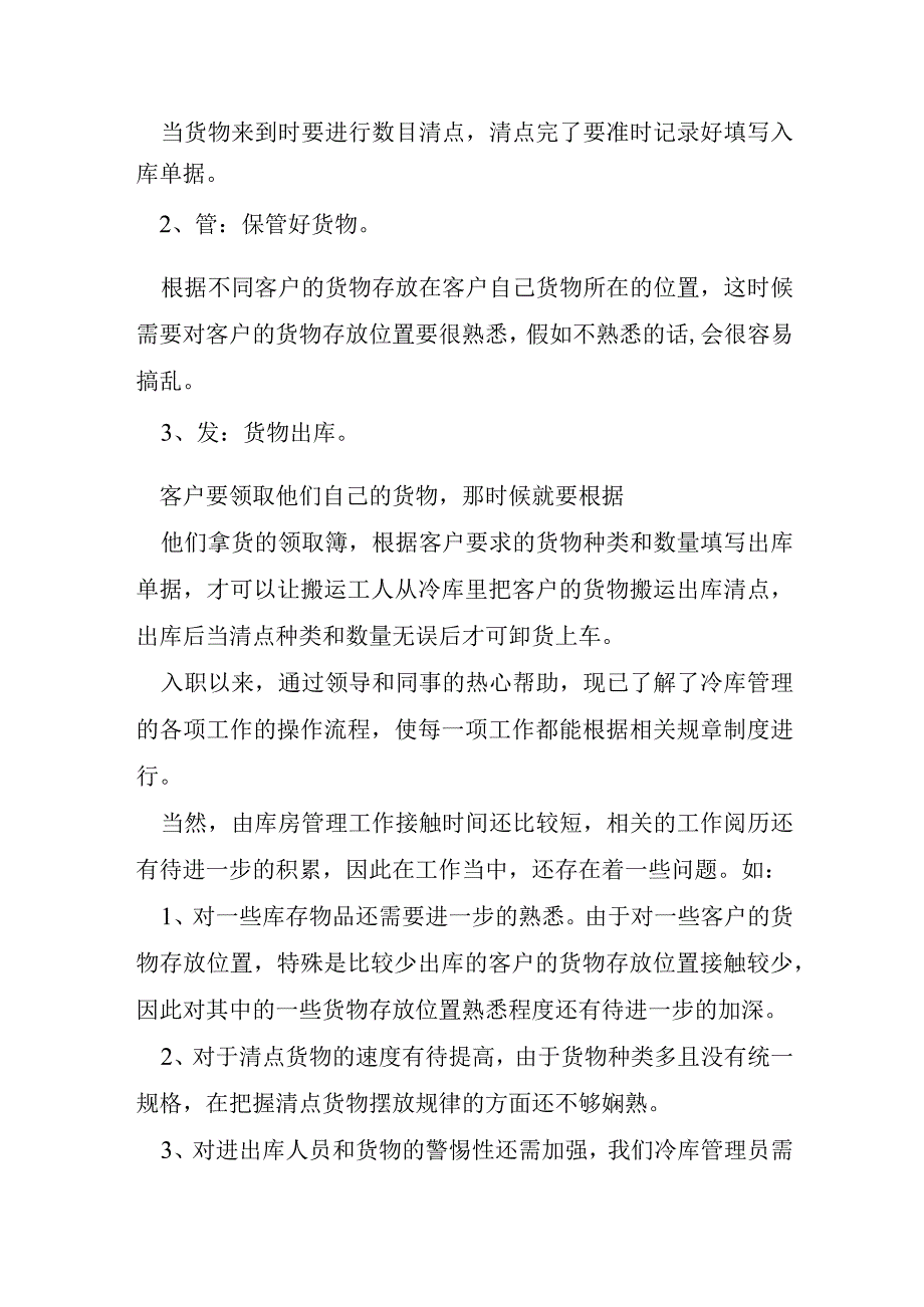 社区社会实践报告.docx_第3页