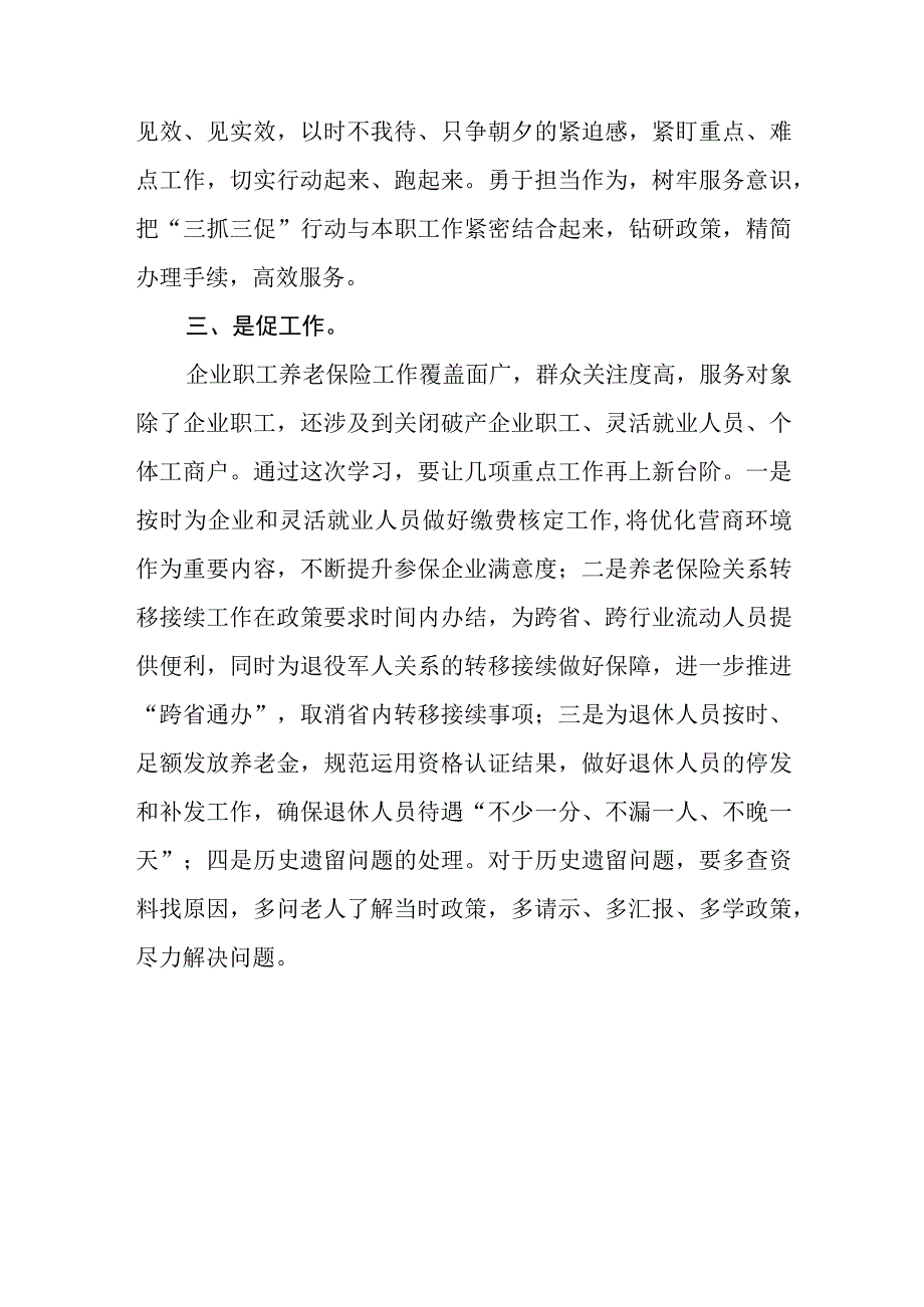 社保干部三抓三促行动进行时学习心得体会六篇.docx_第3页