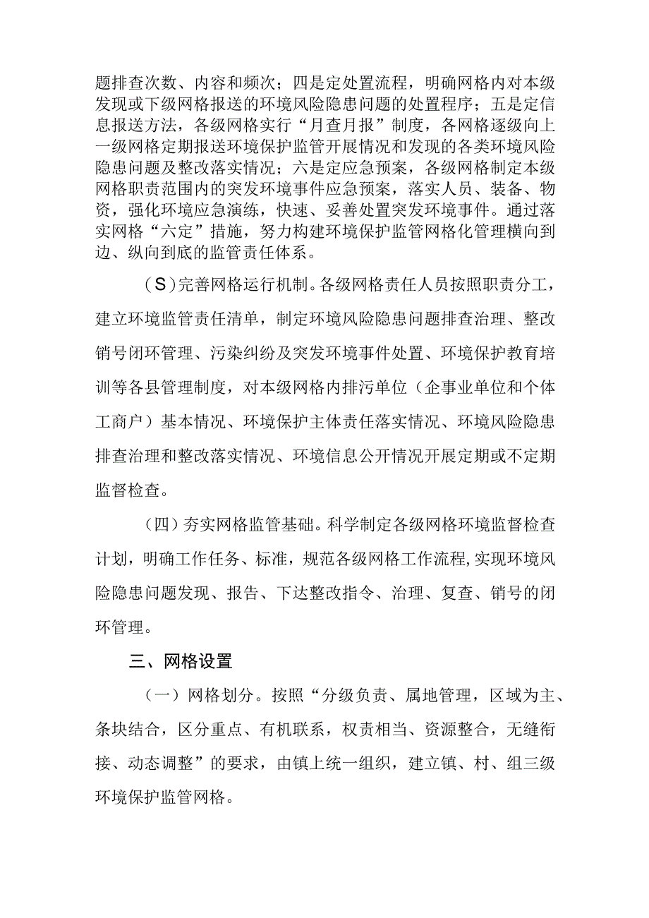 环境保护监管网格化划分实施方案.docx_第2页