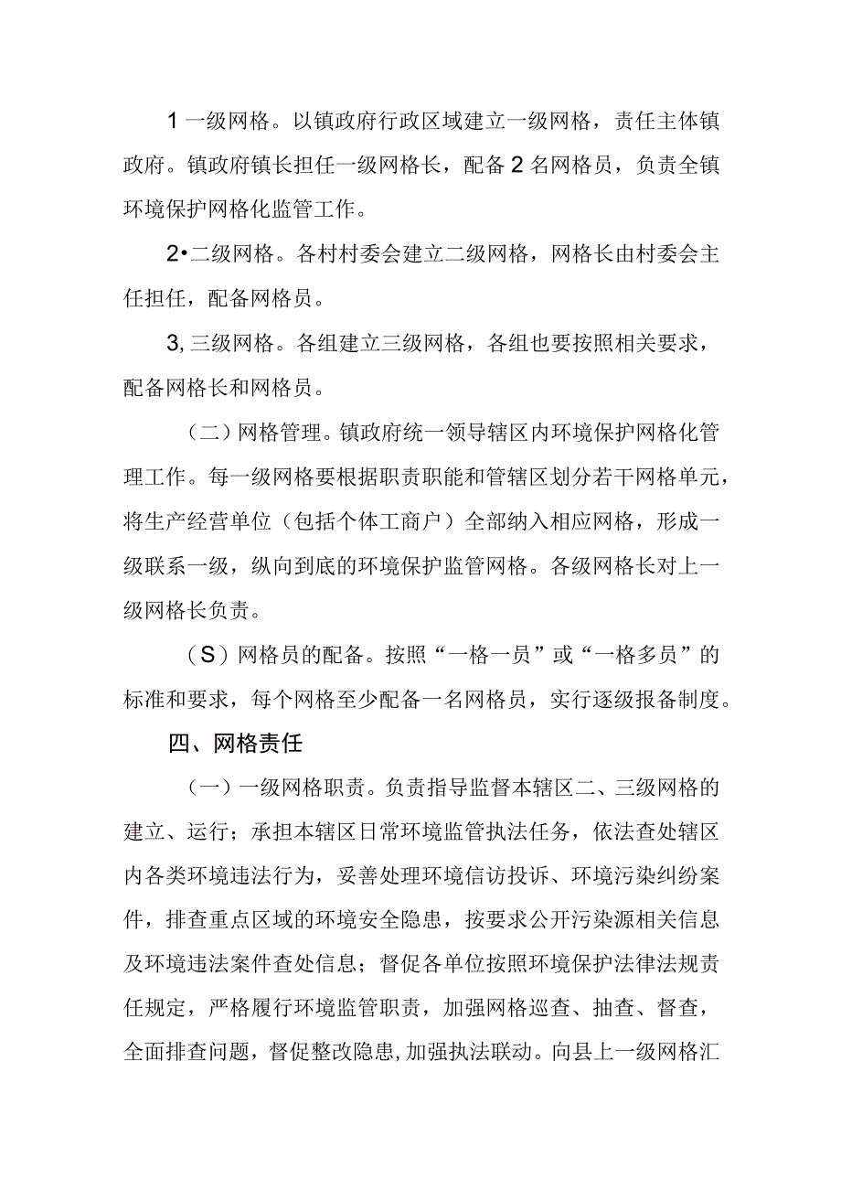 环境保护监管网格化划分实施方案.docx_第3页