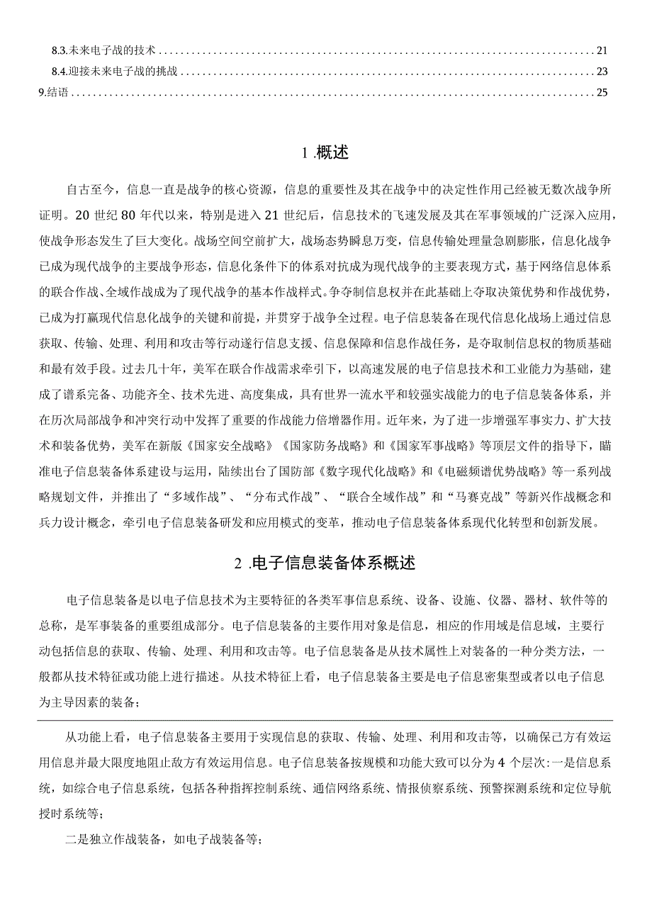 电子战系统未来将决定电磁战场的胜负.docx_第2页