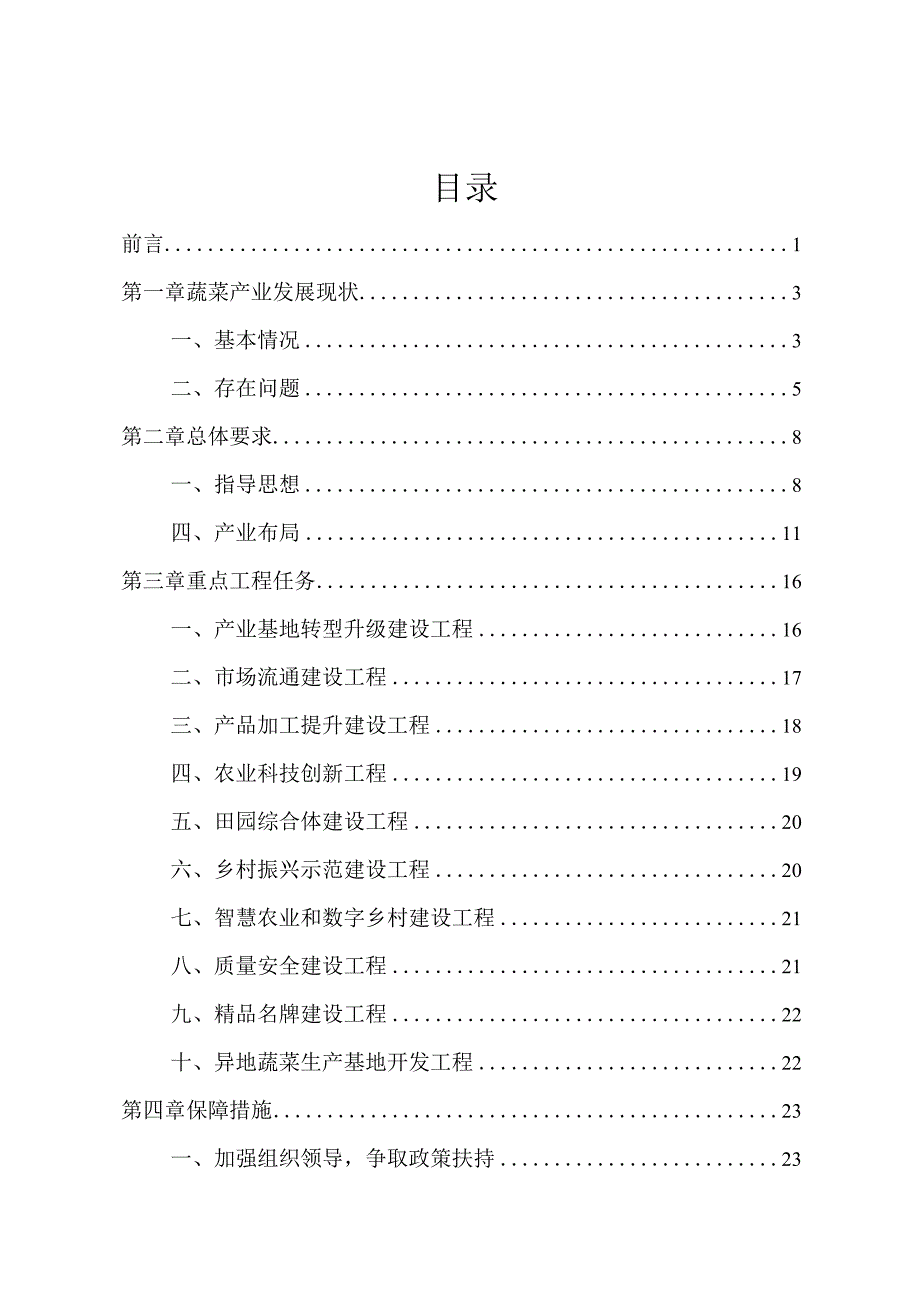 玉溪市十四五蔬菜产业规划.docx_第2页