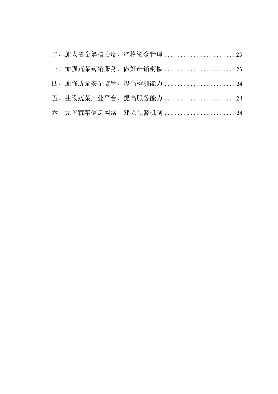 玉溪市十四五蔬菜产业规划.docx_第3页