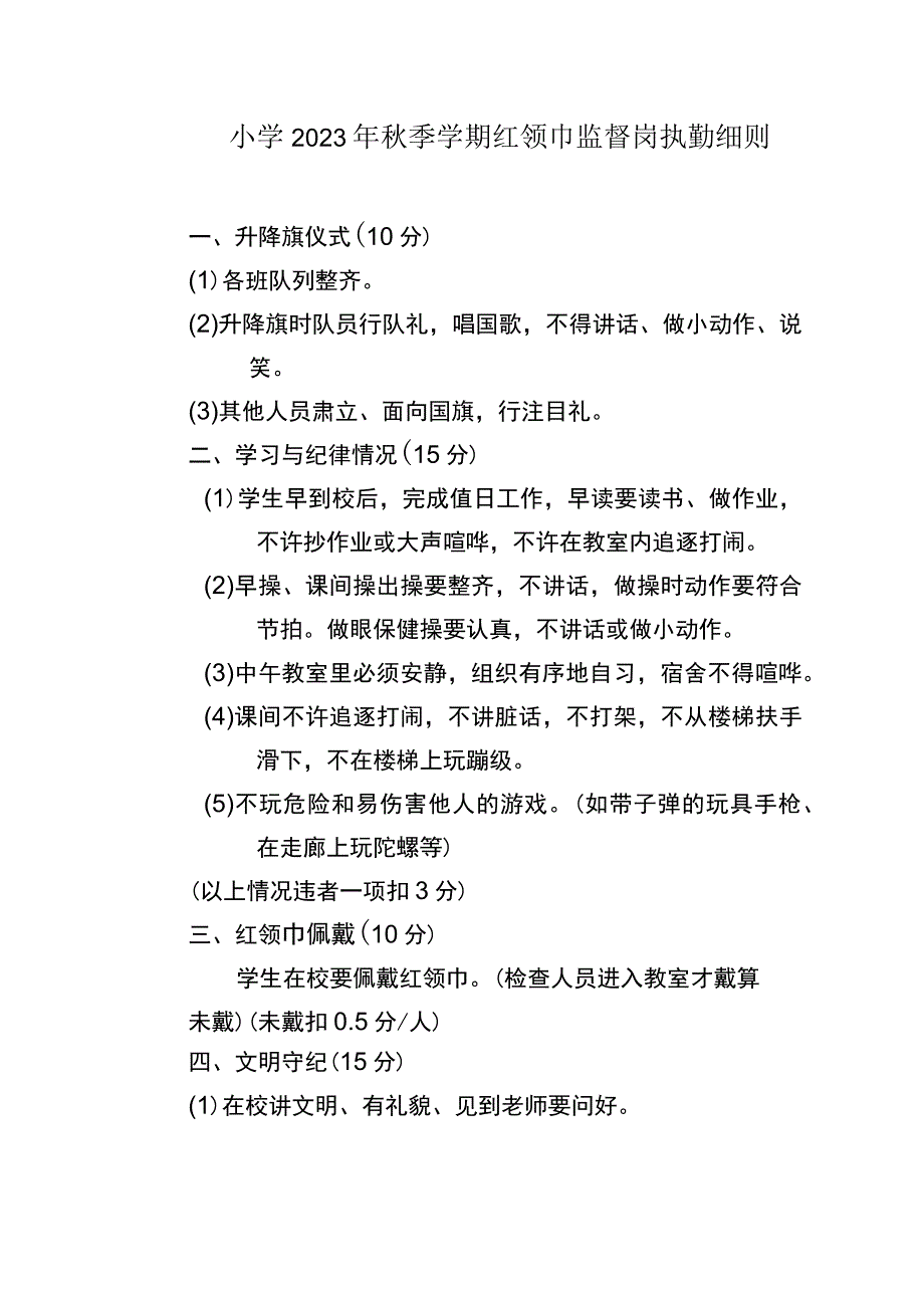 监督岗执勤细则.docx_第1页