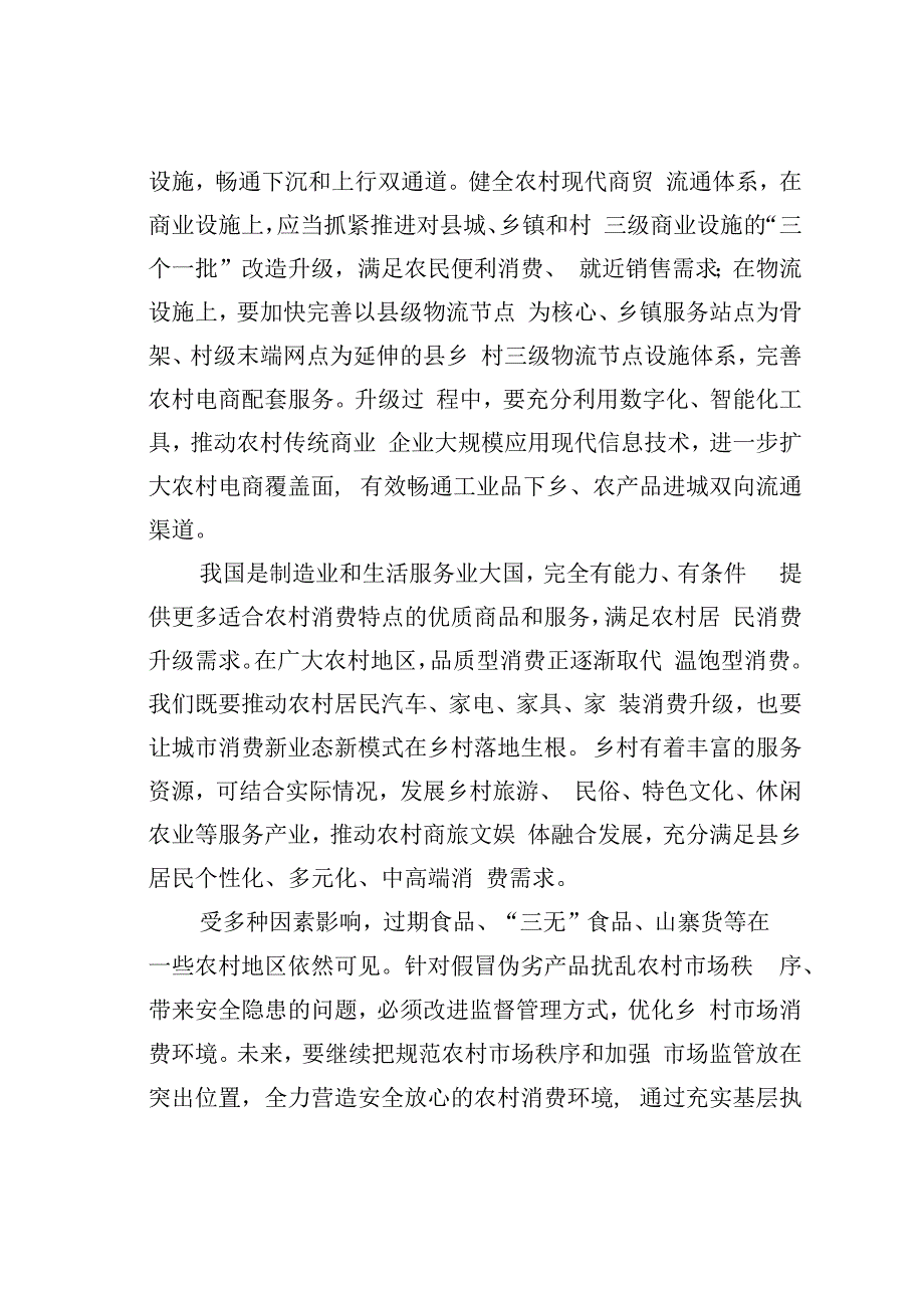 理论文章：做好乡村市场体系建设大文章.docx_第2页