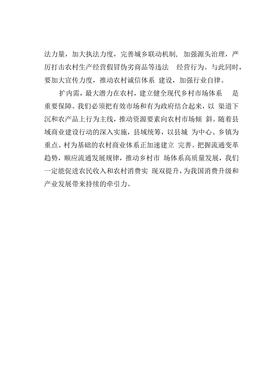 理论文章：做好乡村市场体系建设大文章.docx_第3页