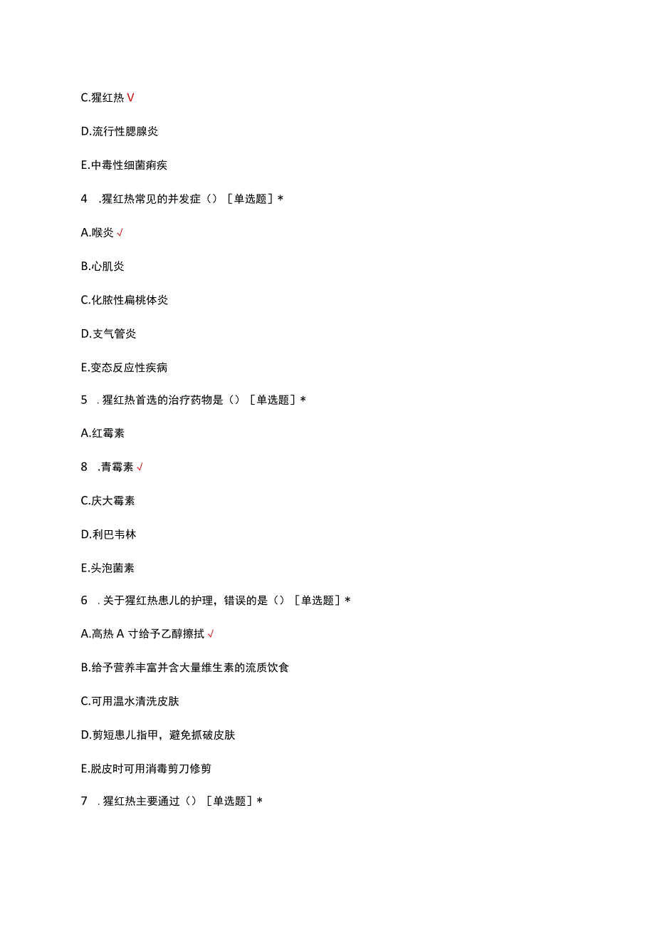 猩红热诊疗护理与防控考核试题及答案.docx_第2页
