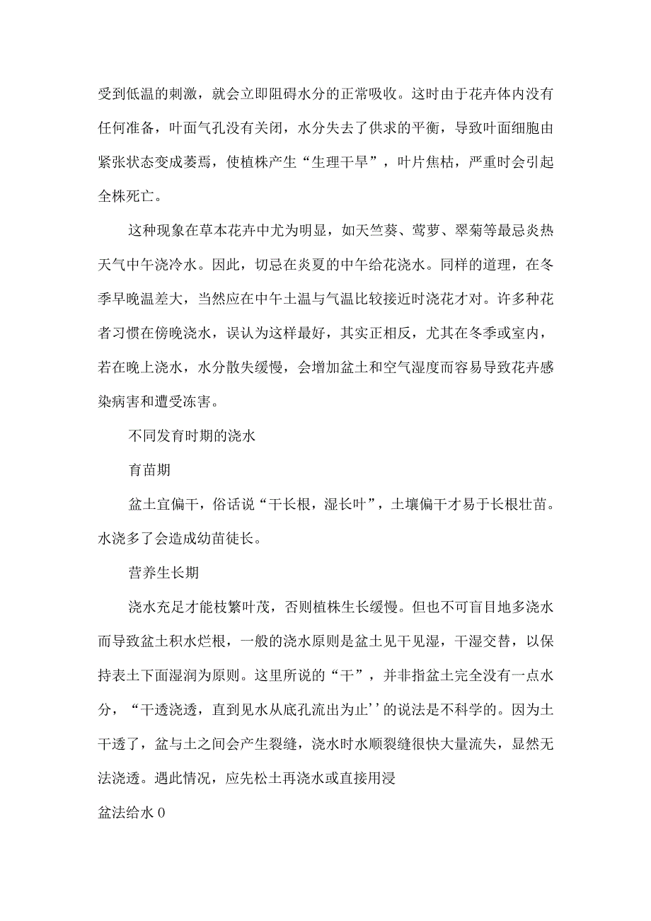 盆栽花卉大有技巧.docx_第3页