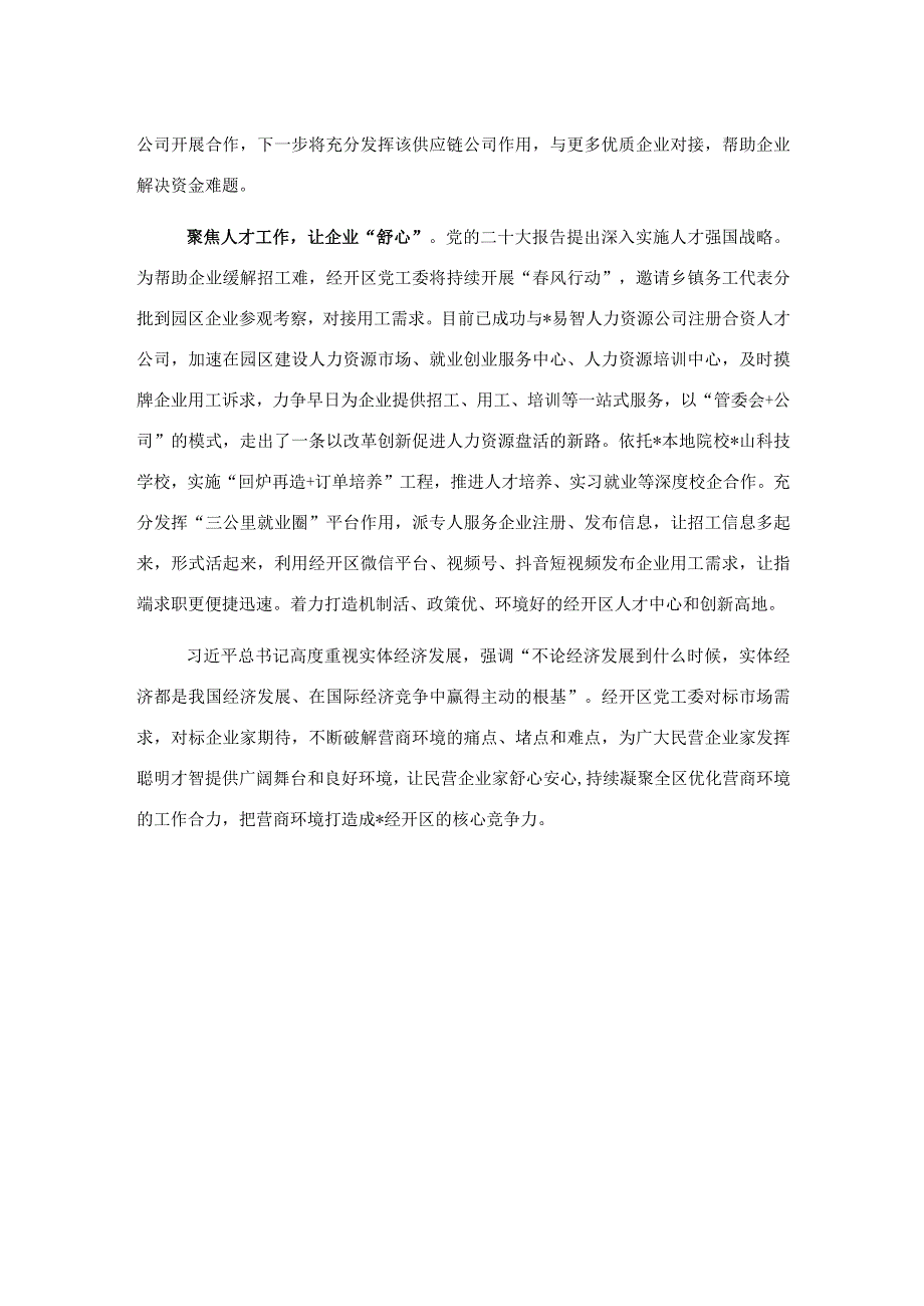 研讨发言：三聚焦打造三心营商环境.docx_第2页