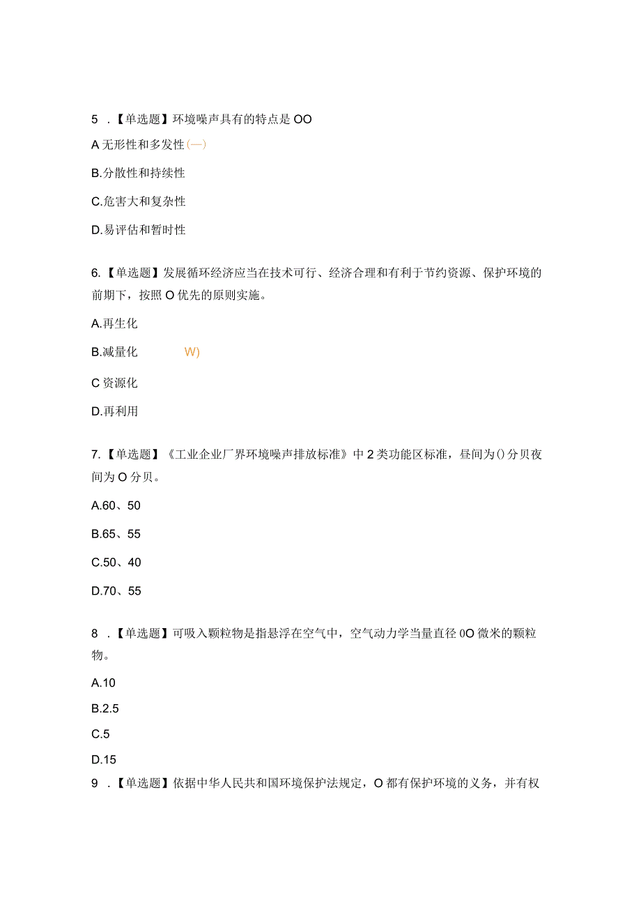 环保节能试题及答案.docx_第2页