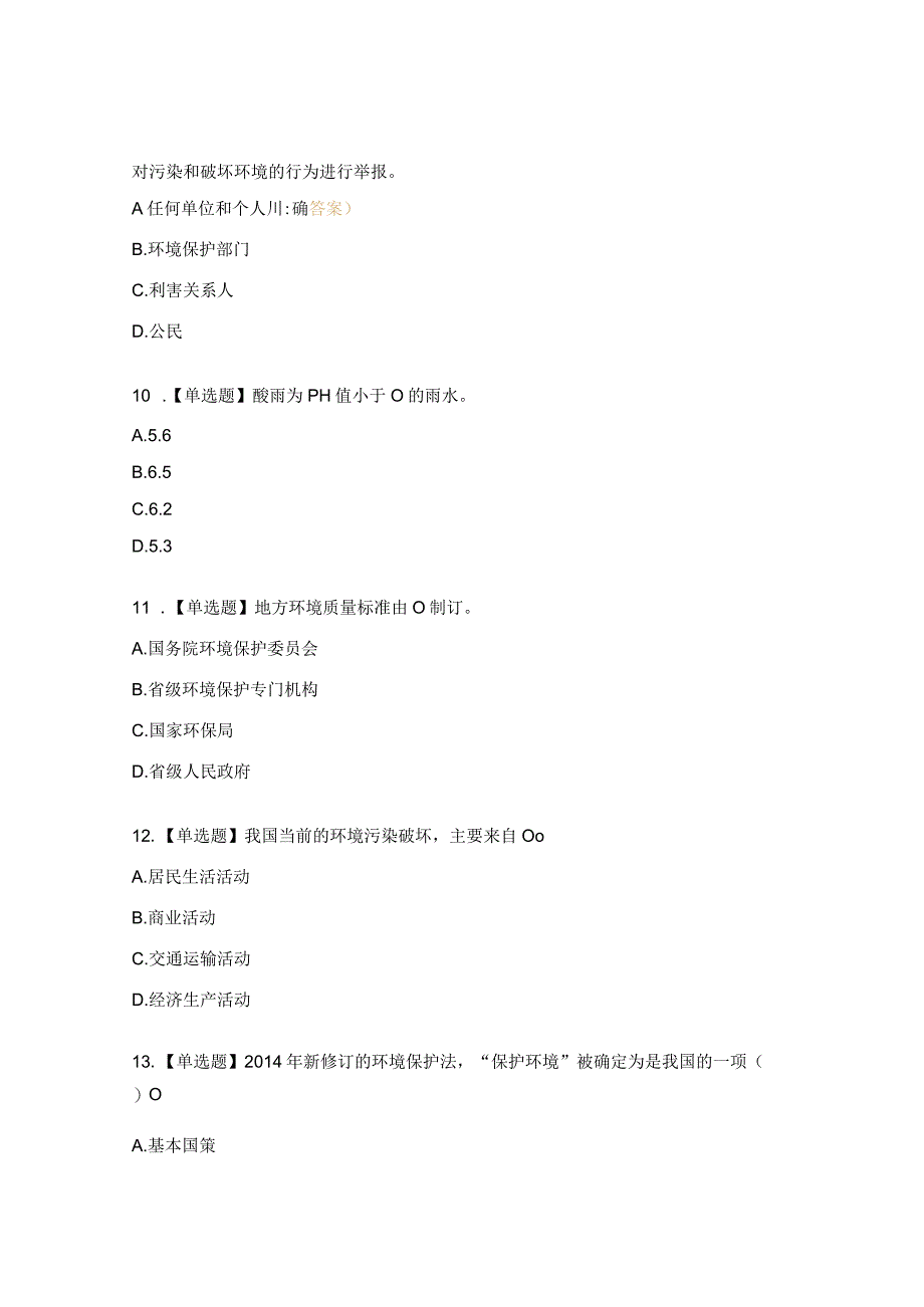 环保节能试题及答案.docx_第3页