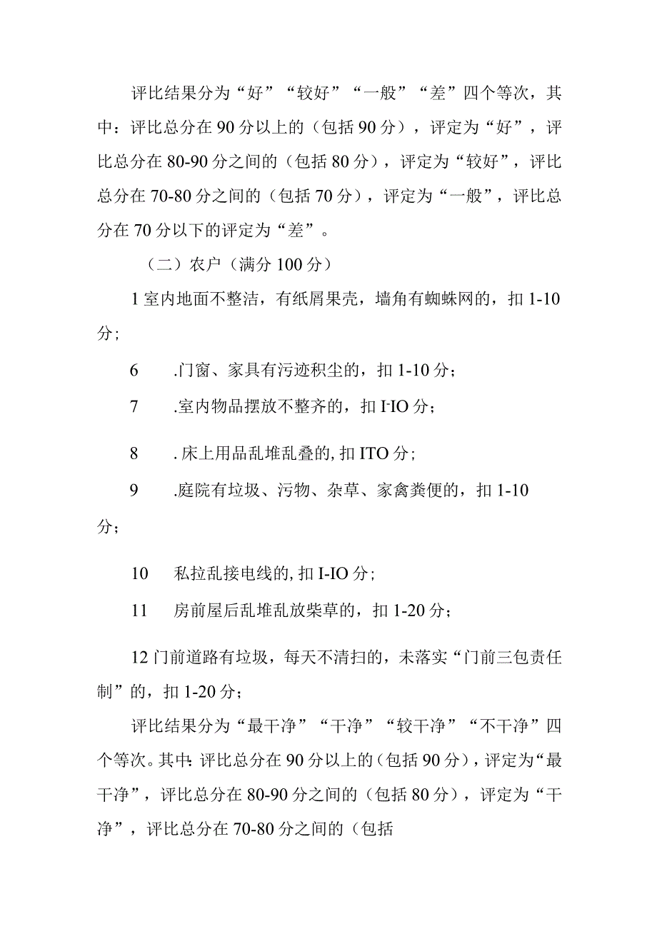 环境卫生评比及奖励实施办法.docx_第3页