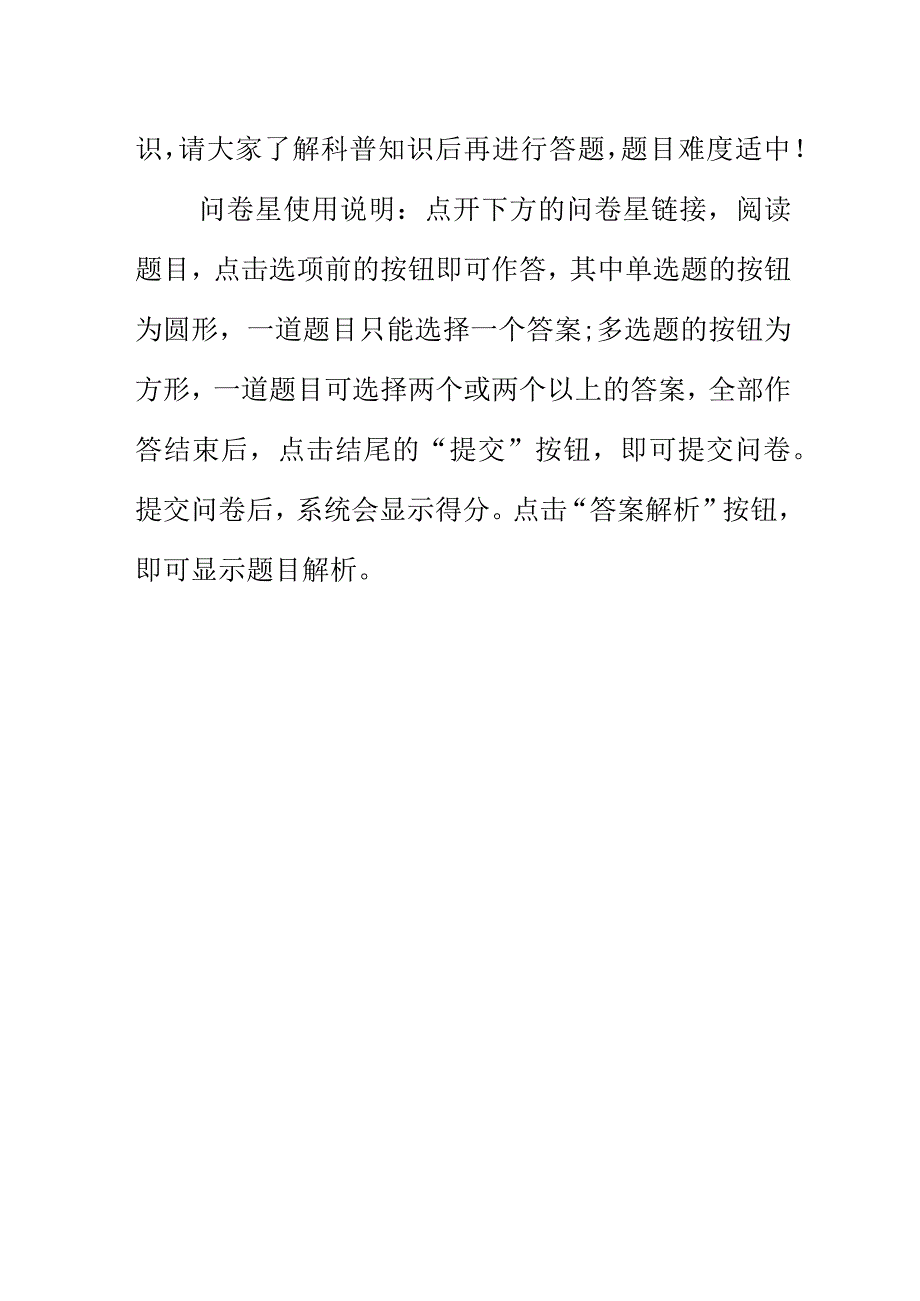 社会工作科普知识竞赛活动主持词.docx_第2页