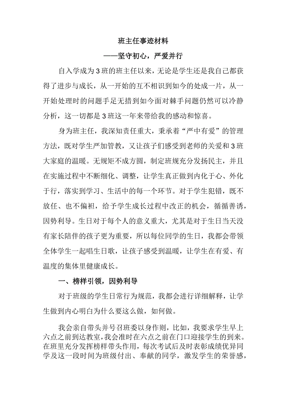 班主任事迹材料.docx_第1页