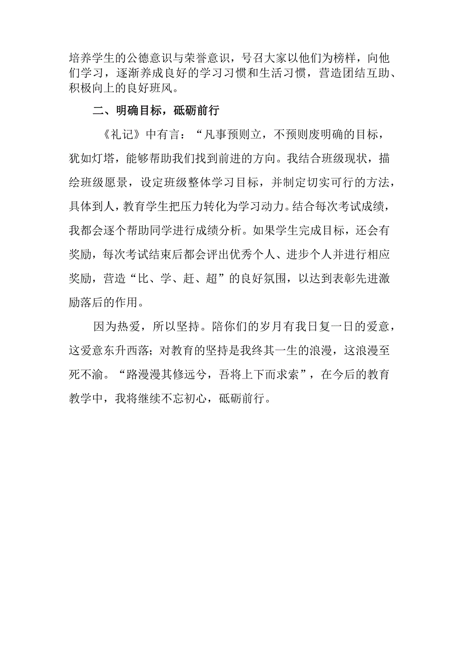 班主任事迹材料.docx_第2页