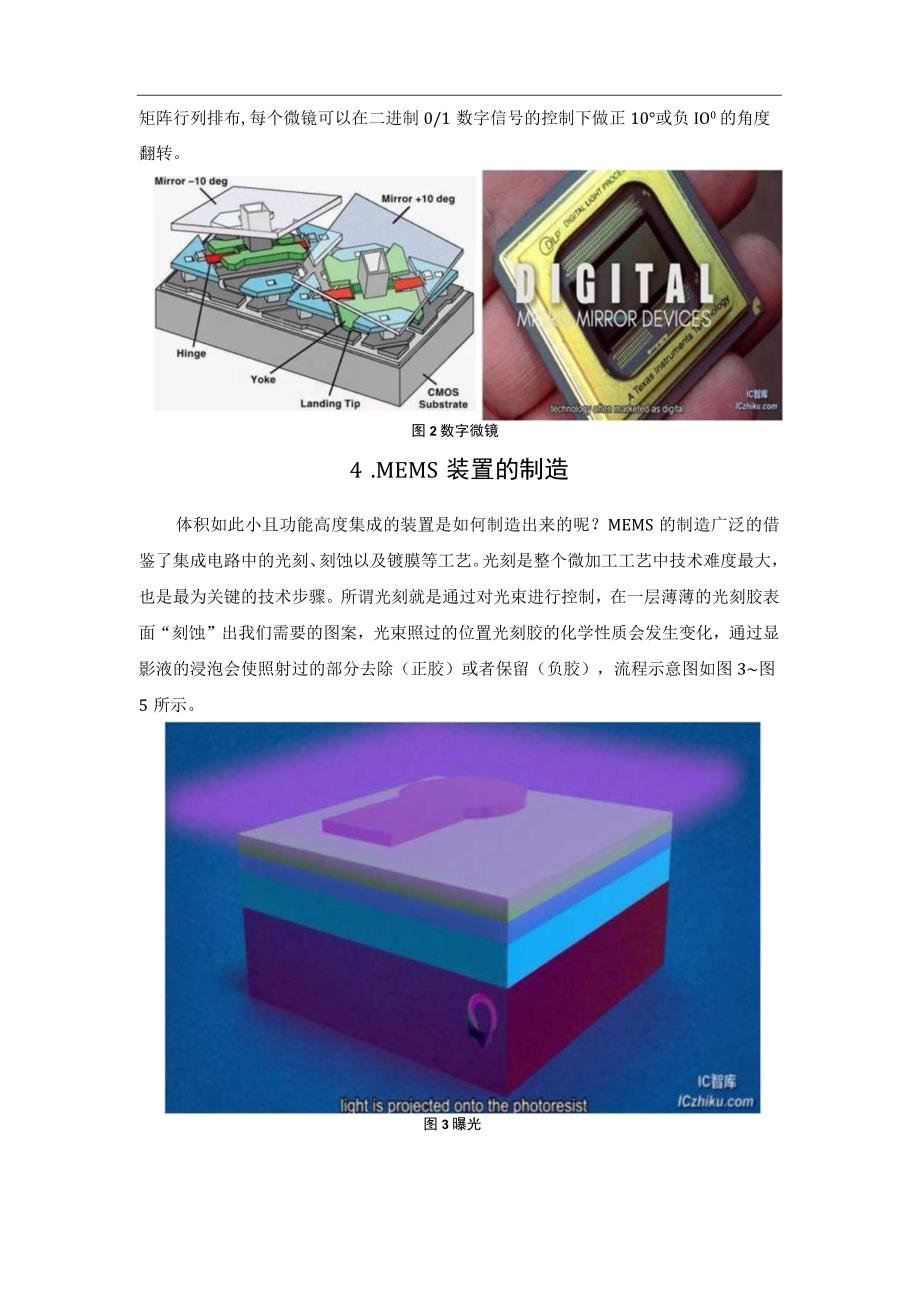 电子束光刻技术与微机电系统(MEMS)制造.docx_第3页