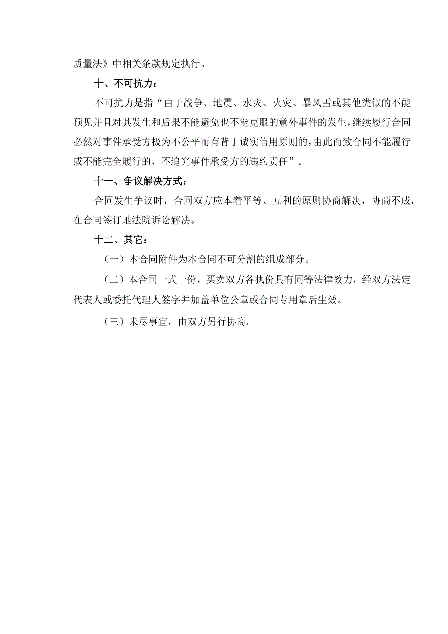 瓶装医用氧气买卖合同.docx_第3页