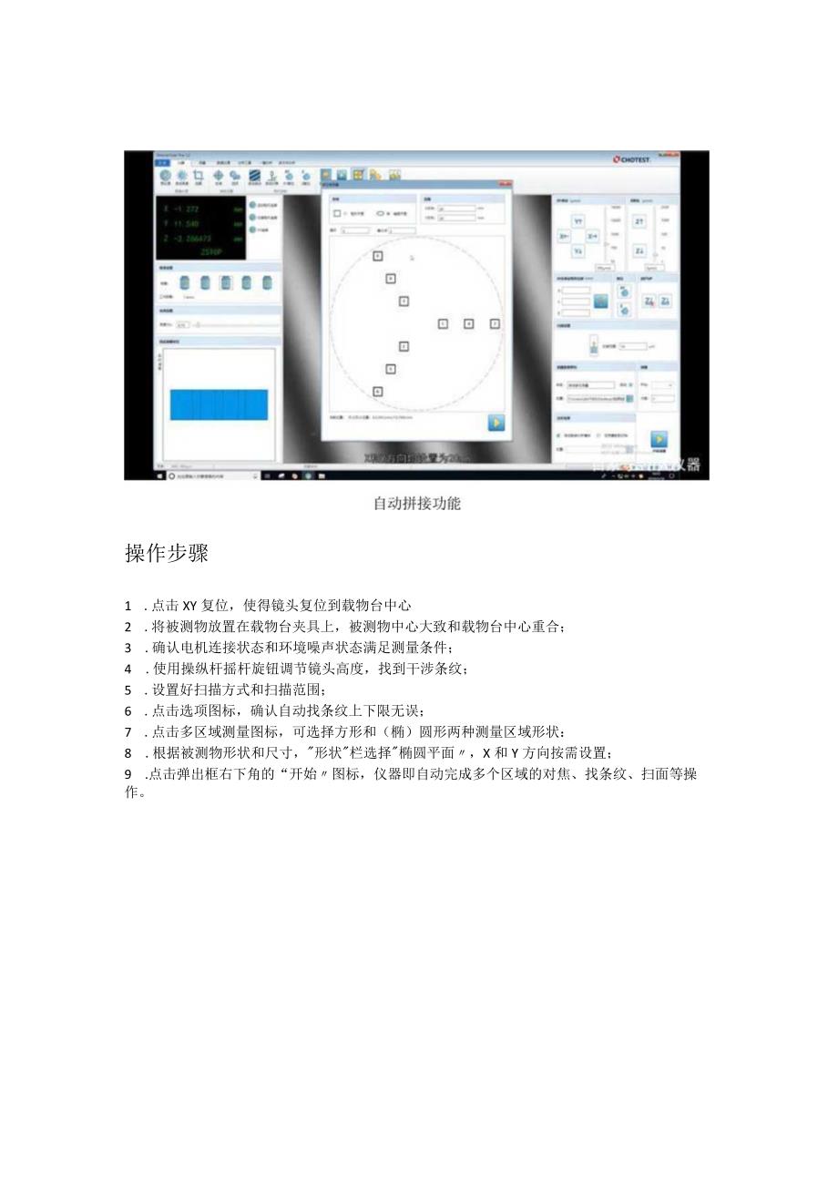 白光干涉仪拼接功能怎么用.docx_第3页