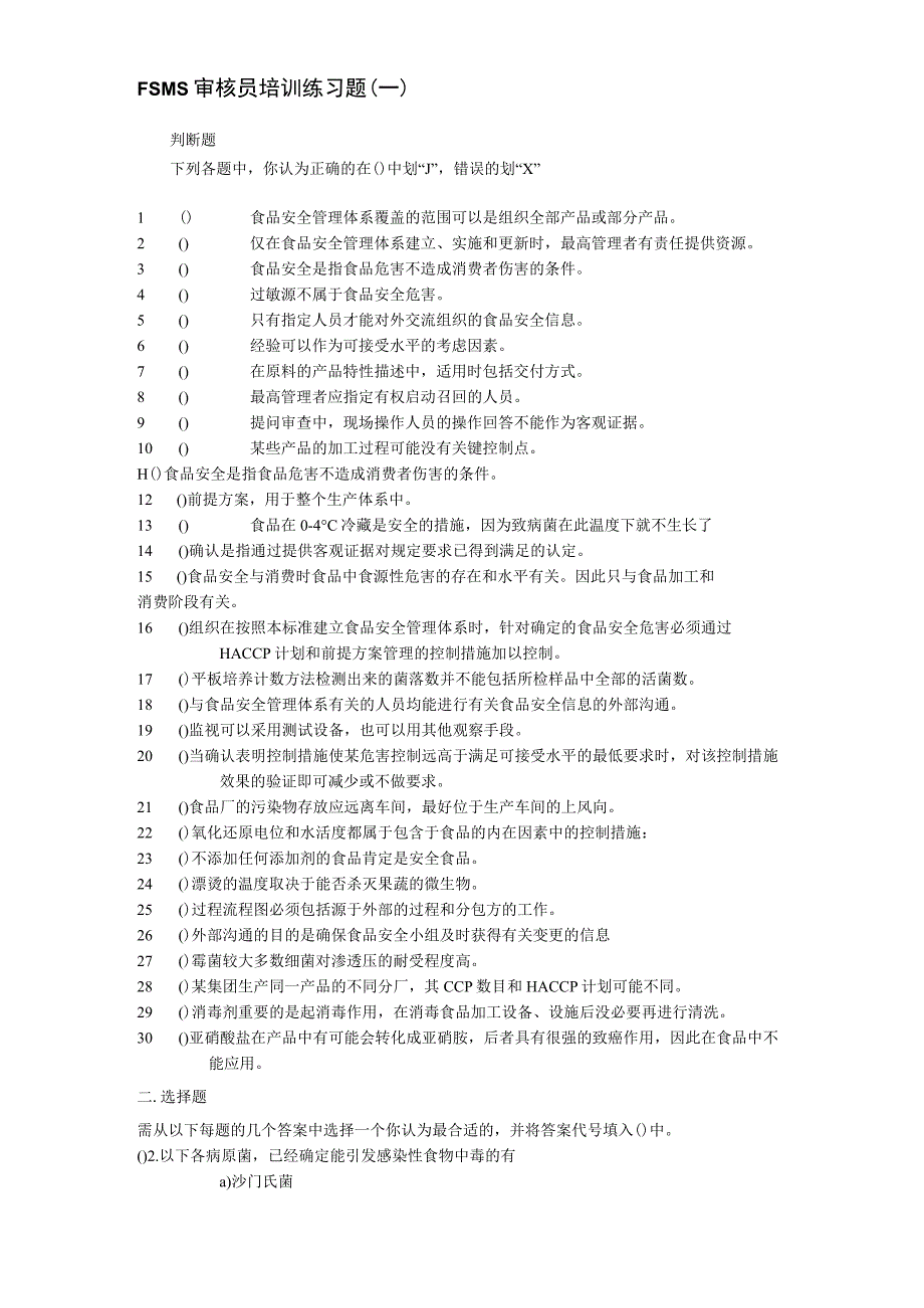 真题天天练HACCP审核员培训练习(一选择题).docx_第1页