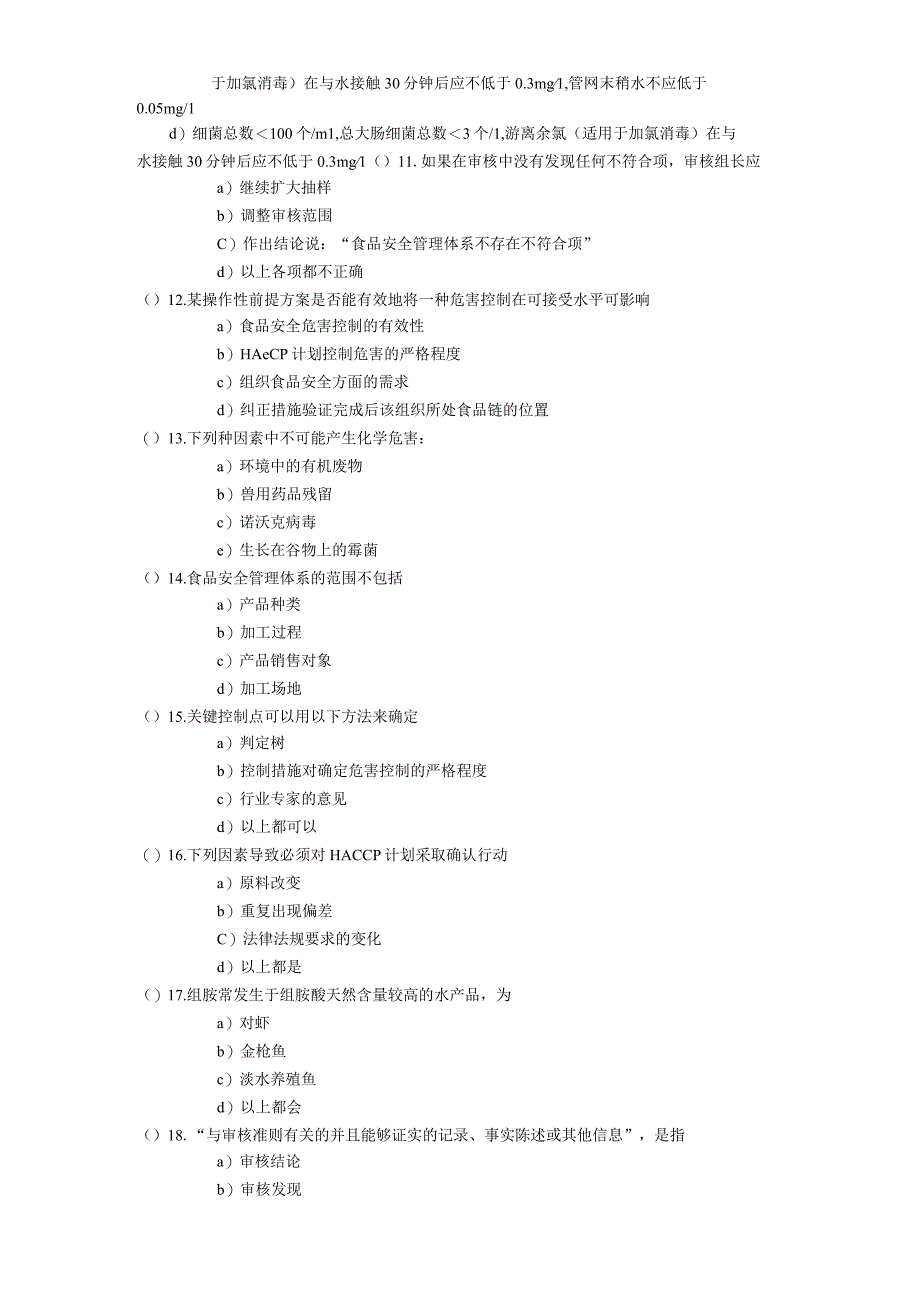 真题天天练HACCP审核员培训练习(一选择题).docx_第3页