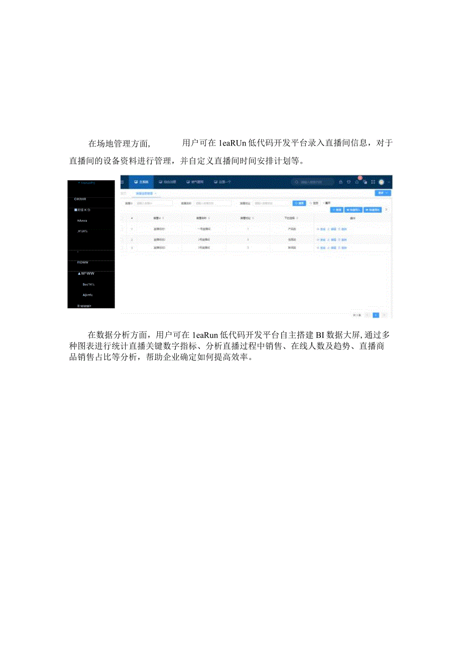 直播电商的战场不在直播间.docx_第3页