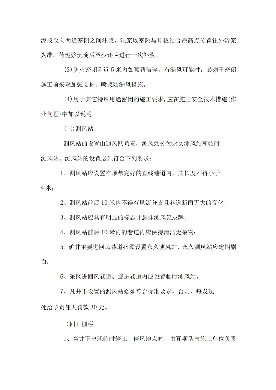 矿井通风设施设置管理制度.docx_第3页