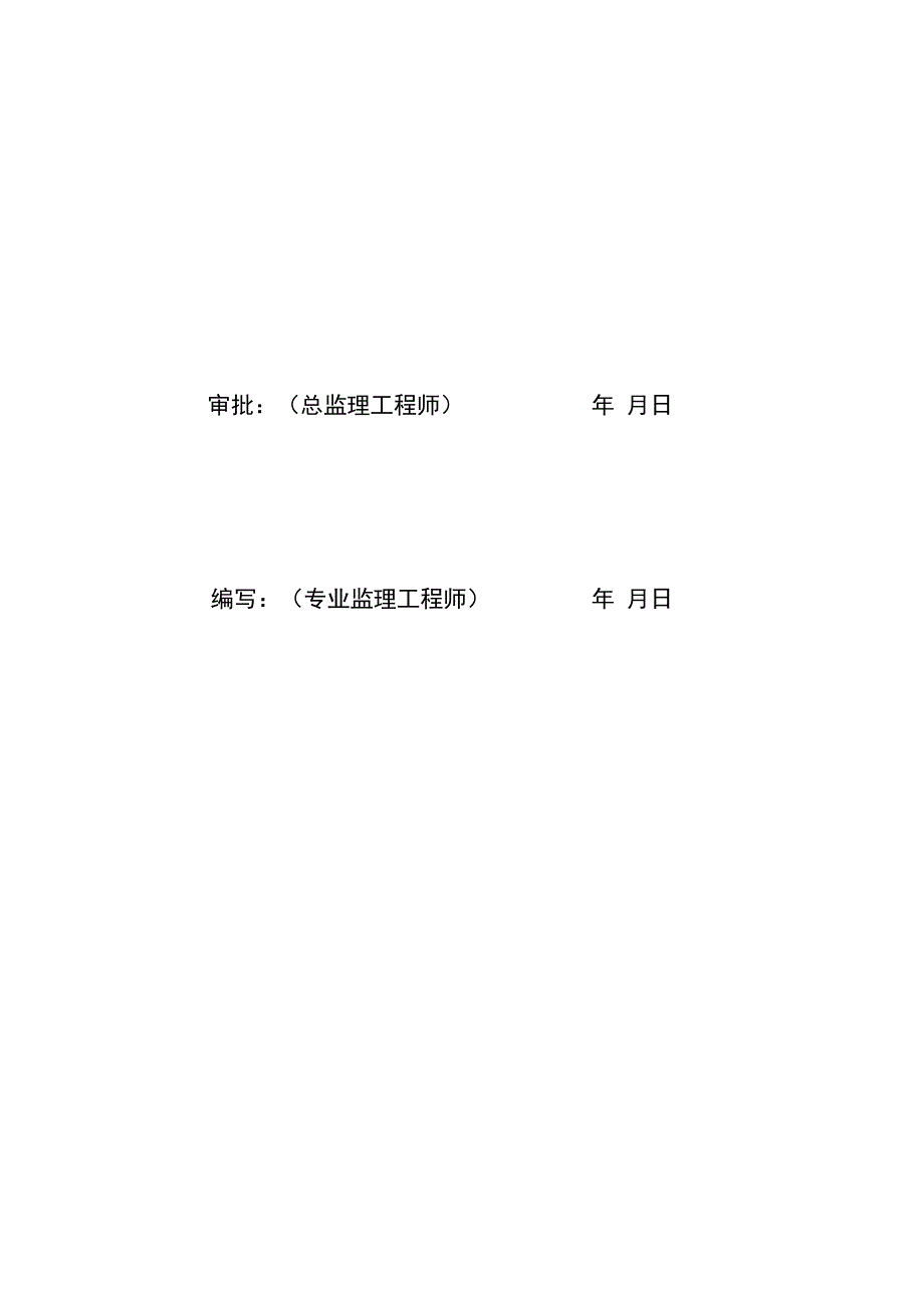 监理文件封面模板7S管理监理实施细则.docx_第2页