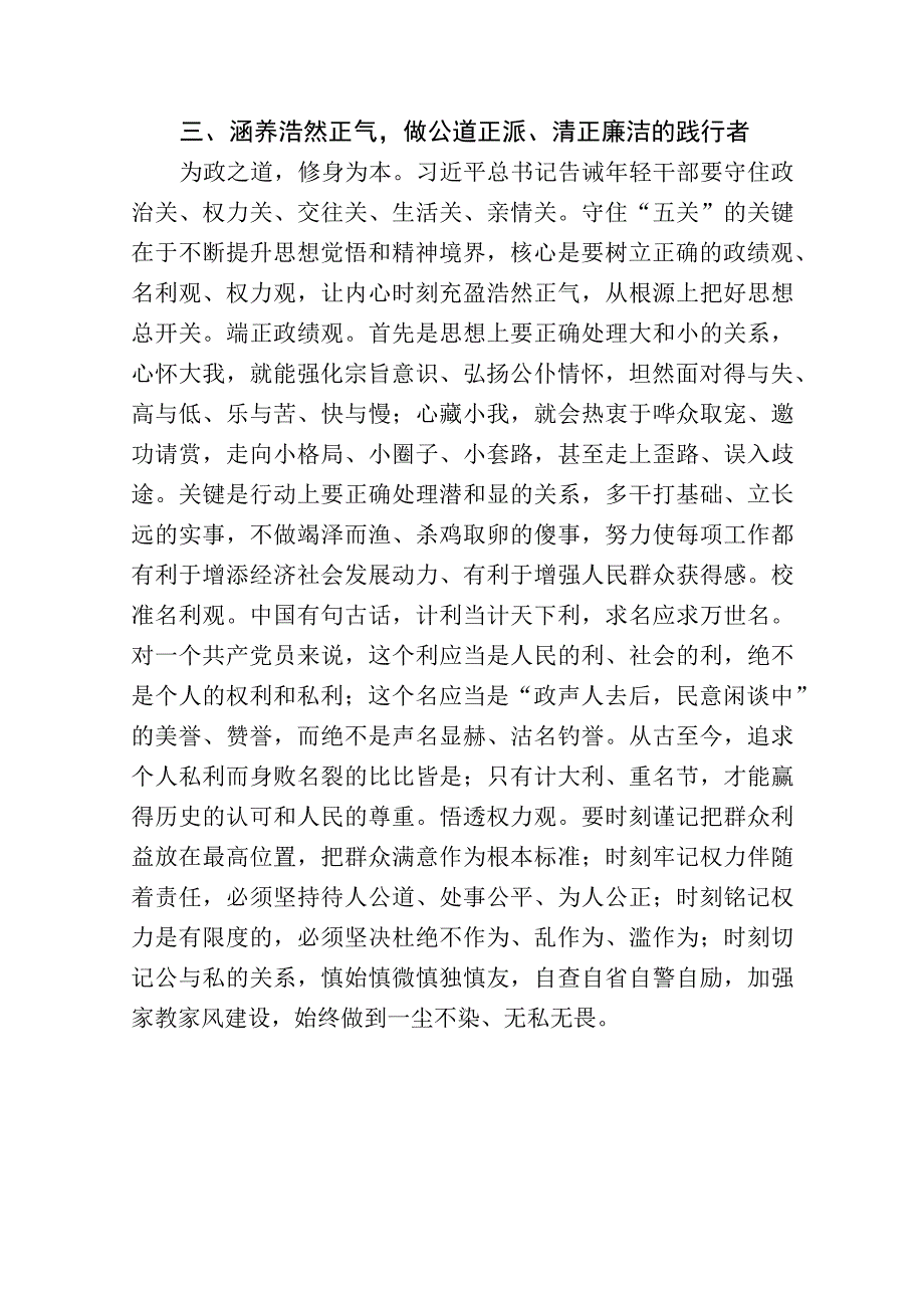 省委党校学习研讨交流发言：做一个永葆朝气锐气正气的好干部.docx_第3页