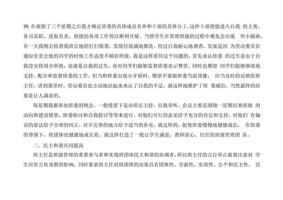 班主任班级管理方法4篇.docx_第2页