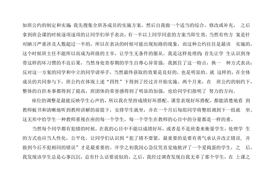 班主任班级管理方法4篇.docx_第3页