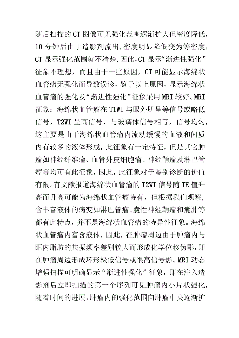 眼眶海绵状血管瘤的影像诊断.docx_第2页